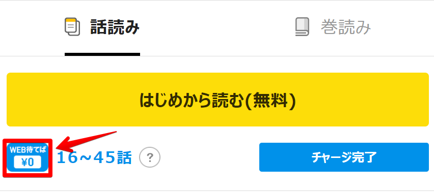 ピッコマ待てば無料